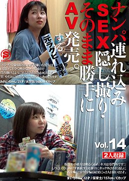 ナンパ連れ込みSEX隠し撮り・そのまま勝手にAV発売。する元ラグビー選手 Vol.14